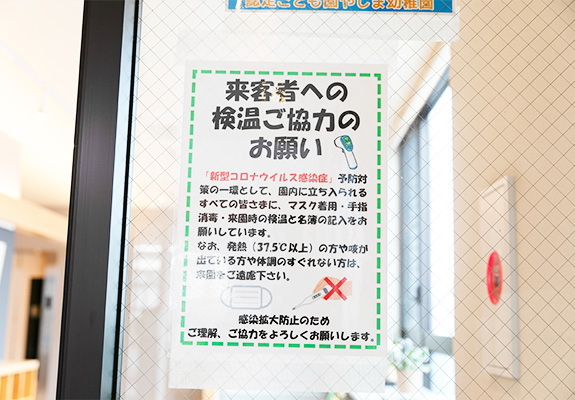 写真：来客者へのお願い